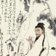 閒居自述 閒居自述