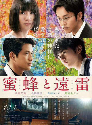 松坂桃李(松阪桃李)