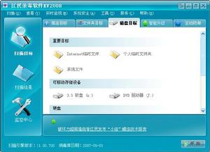 江民防毒軟體KV2008-軟體圖片