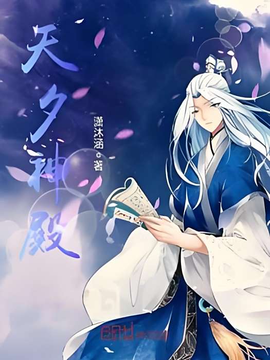 天夕神殿 天夕神殿
