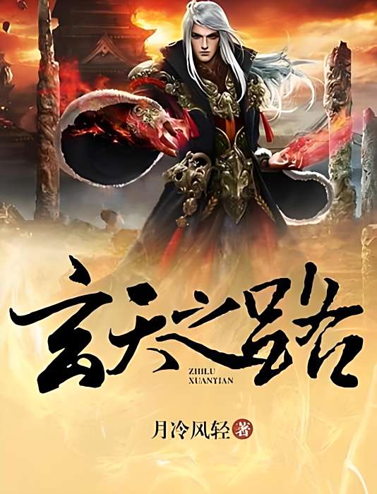玄天之路 玄天之路