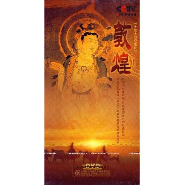 敦煌(5DVD) 敦煌(5DVD)