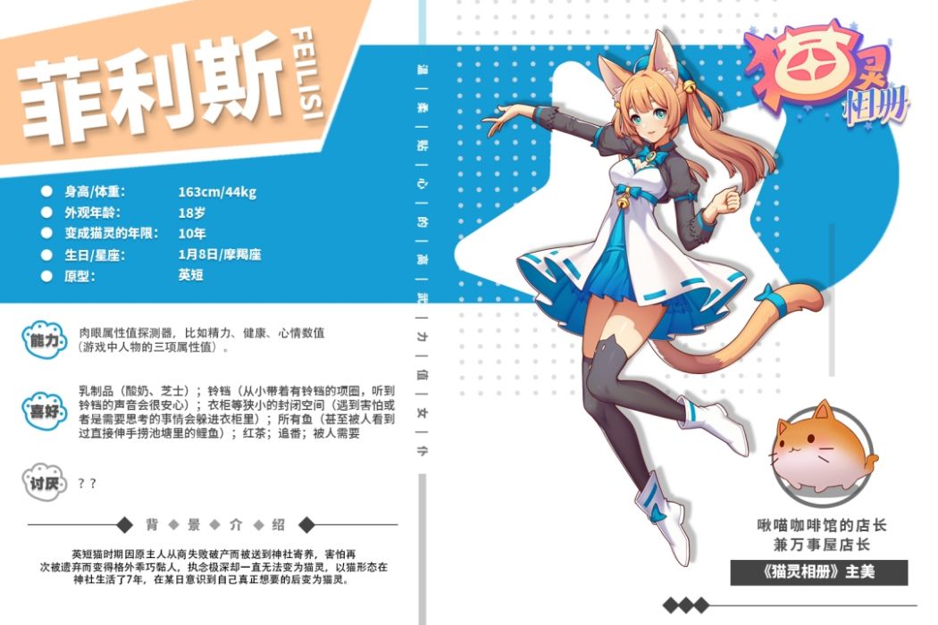 菲利斯(國產遊戲《貓靈相冊》中的虛擬人物) 菲利斯(國產遊戲《貓靈相冊》中的虛擬人物)