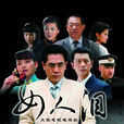 女人淚(2007年梅婷主演電視劇) 女人淚(2007年梅婷主演電視劇)