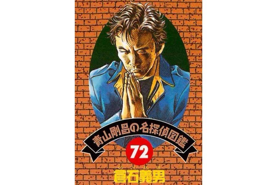 倉石義男 倉石義男