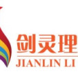 劍靈理財 劍靈理財