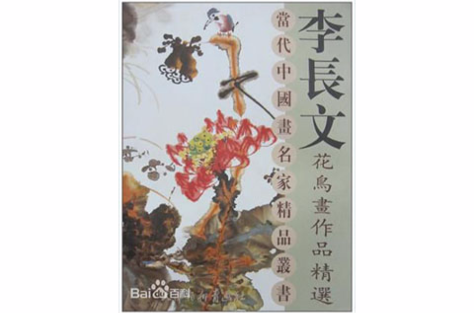 當代中國畫名家精品叢書