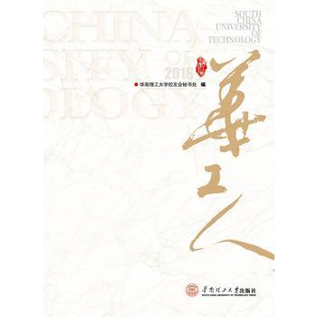 華工人(2016) 華工人(2016)