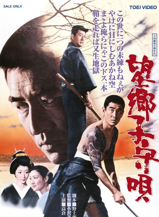 高倉健