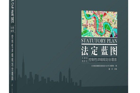 法定藍圖 法定藍圖