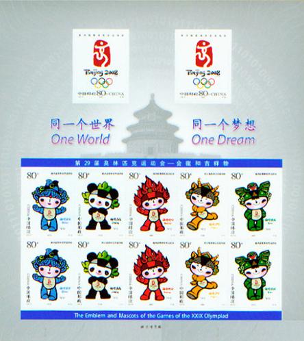 奧林匹克運動會郵票