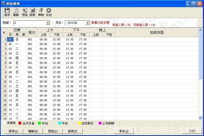 驗廠考勤 驗廠考勤