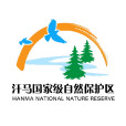 內蒙古大興安嶺汗馬國家級自然保護區(漢瑪自然保護區)