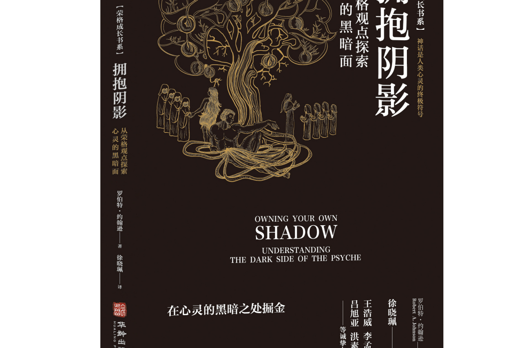 擁抱陰影 擁抱陰影