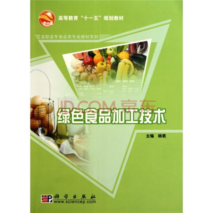 綠色食品（普通高中課程標準實驗教科書·通用技術·選修4）