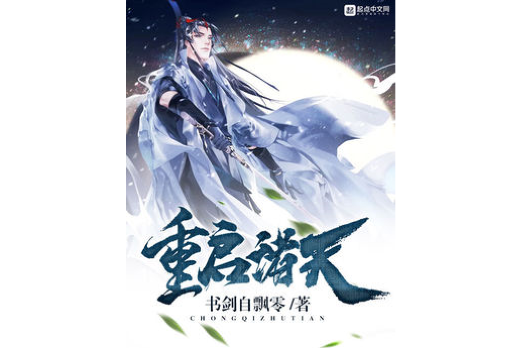 重啟諸天 重啟諸天