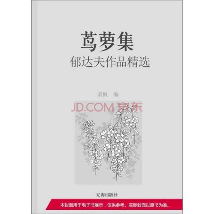 蔦蘿集 蔦蘿集