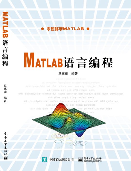 Matlab語言編程 Matlab語言編程