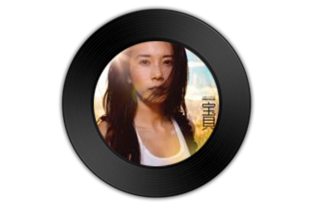 淘寶(莫文蔚《寶貝》專輯中的歌曲) 淘寶(莫文蔚《寶貝》專輯中的歌曲)