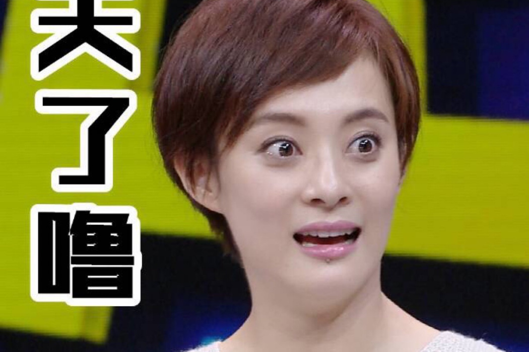 天了嚕 天了嚕