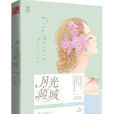 月光傾城(作者顏月溪的小說) 月光傾城(作者顏月溪的小說)