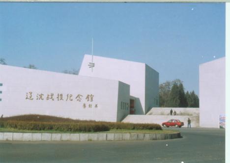 遼瀋戰役紀念館大門