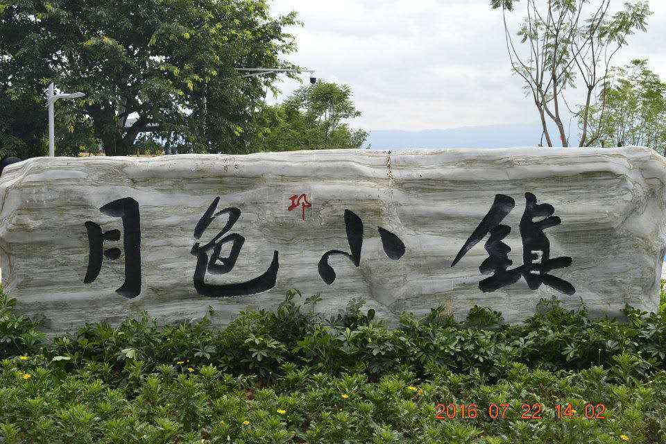 月色小鎮 月色小鎮
