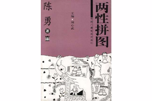 兩性拼圖 兩性拼圖