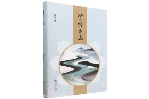 沖情雲上 沖情雲上
