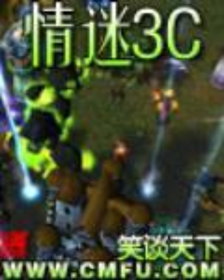 情迷3C 情迷3C