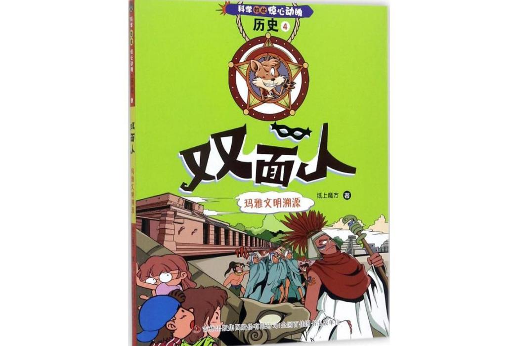 雙面人(2017年吉林出版集團譯文圖書經營有限公司出版的圖書) 雙面人(2017年吉林出版集團譯文圖書經營有限公司出版的圖書)