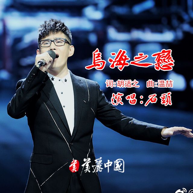 烏海之戀 烏海之戀