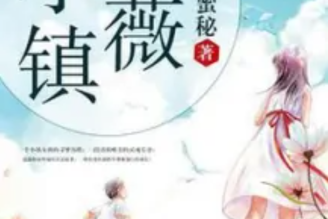 薔薇小鎮 薔薇小鎮
