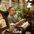 周一仆 周一仆