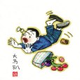 大馬趴 大馬趴