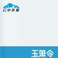 玉簫令