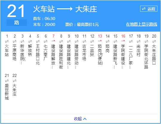 新鄉公交21路 新鄉公交21路