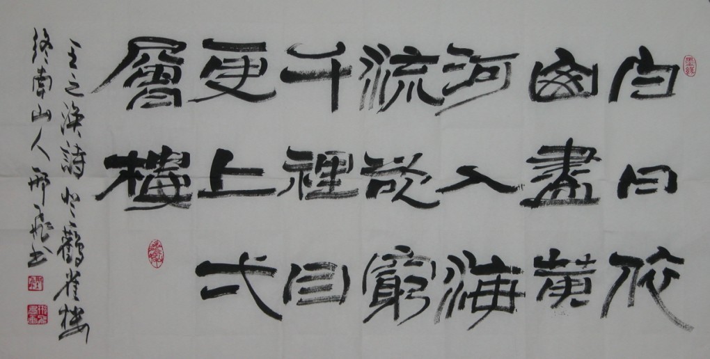 登鸛雀樓(唐代王之渙詩作)