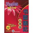 書面表達 書面表達