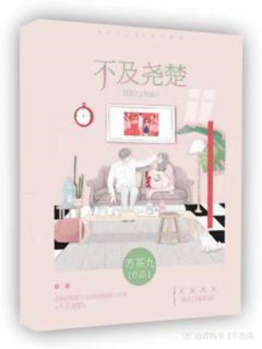 不及堯楚 不及堯楚