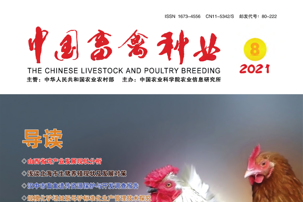 中國畜禽種業(畜禽種業)