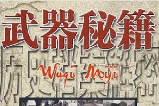 武器秘籍 武器秘籍