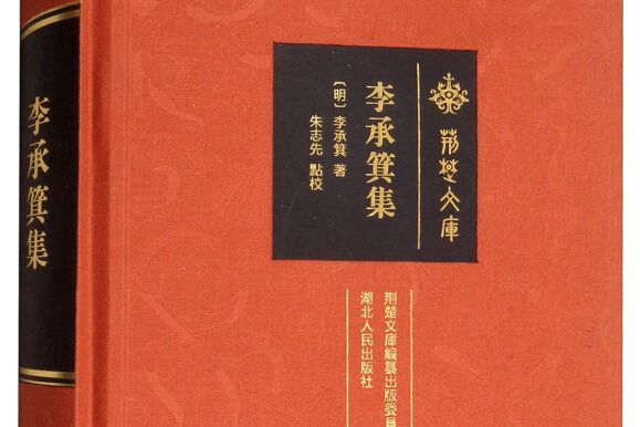 李承箕集 李承箕集