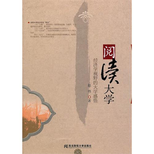 閱讀大學 閱讀大學