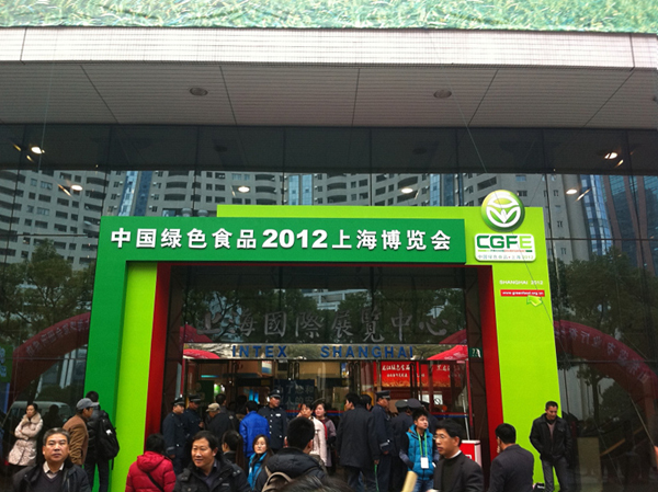 中國綠色食品博覽會