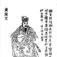 姬宮湦(姬宮涅)