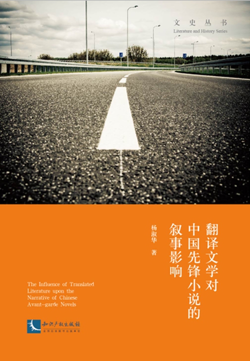 翻譯文學對中國先鋒小說的敘事影響