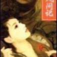 風間記 風間記