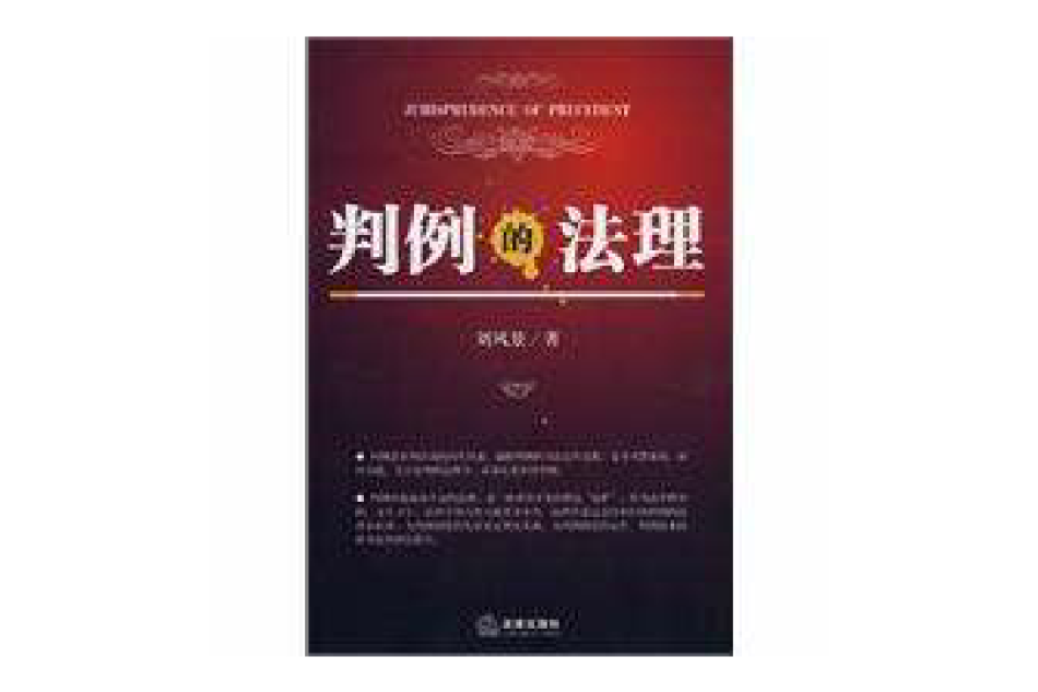 判例的法理 判例的法理