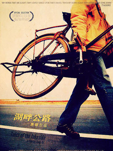 湖畔公路 湖畔公路